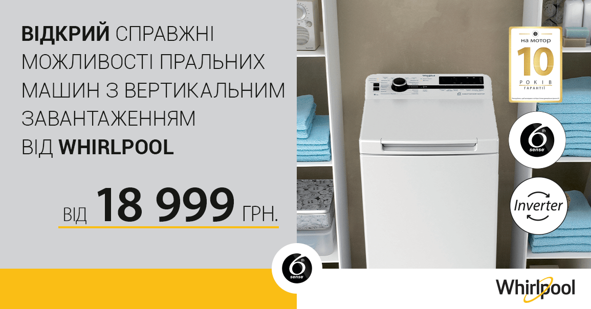 Промо акція у магазині whirlpool